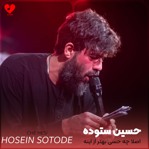 دانلود مداحی اصلا چه حسی بهتر از اینه از حسین ستوده